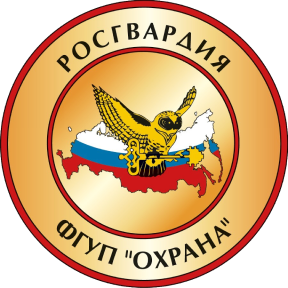 ФГУП «Охрана» Росгвардии